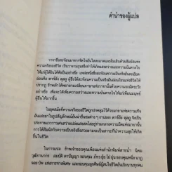 แห่งการงานอันเบิกบาน - ตาร์ถัง ตุลกู เขียน, โสรัช์ โพธิแก้ว แปล รูปที่ 12