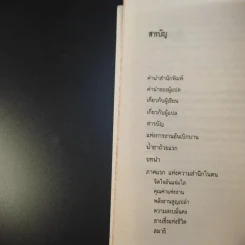 แห่งการงานอันเบิกบาน - ตาร์ถัง ตุลกู เขียน, โสรัช์ โพธิแก้ว แปล รูปที่ 14