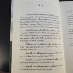 เรื่องจริงที่ยังสงสัย บอกได้ชาตินี้เท่านั้น เล่ม 4 (เล่มใหม่) อกุศลกรรมดับ - พระมหาช่วง แห่งธิงค์ บียอนด์ ธรรมะ รูปที่ 10