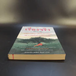 เรื่องจริงที่ยังสงสัย บอกได้ชาตินี้เท่านั้น เล่ม 4 (เล่มใหม่) อกุศลกรรมดับ - พระมหาช่วง แห่งธิงค์ บียอนด์ ธรรมะ รูปที่ 4