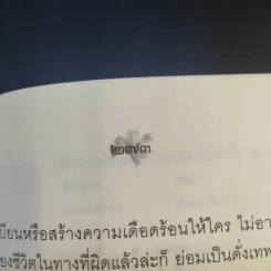 เรื่องจริงที่ยังสงสัย บอกได้ชาตินี้เท่านั้น เล่ม 4 (เล่มใหม่) อกุศลกรรมดับ - พระมหาช่วง แห่งธิงค์ บียอนด์ ธรรมะ รูปที่ 15