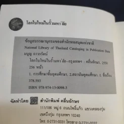 โลกใบใหม่ในรั้วมหา'ลัย - มนูญ ถาวรรัตน์ รูปที่ 8