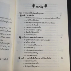 โลกใบใหม่ในรั้วมหา'ลัย - มนูญ ถาวรรัตน์ รูปที่ 12