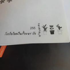 โลกใบใหม่ในรั้วมหา'ลัย - มนูญ ถาวรรัตน์ รูปที่ 20