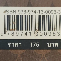 โลกใบใหม่ในรั้วมหา'ลัย - มนูญ ถาวรรัตน์ รูปที่ 21