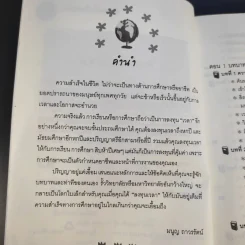 โลกใบใหม่ในรั้วมหา'ลัย - มนูญ ถาวรรัตน์ รูปที่ 11