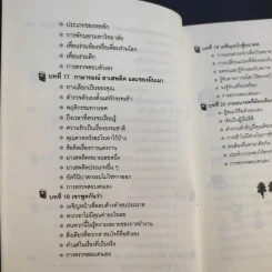 โลกใบใหม่ในรั้วมหา'ลัย - มนูญ ถาวรรัตน์ รูปที่ 17