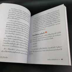 กล้าคิด ชีวิตเปลี่ยน - ณรงค์วิทย์ แสนทอง รูปที่ 13