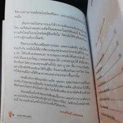 กล้าคิด ชีวิตเปลี่ยน - ณรงค์วิทย์ แสนทอง รูปที่ 9