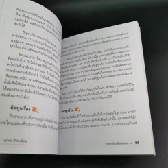กล้าคิด ชีวิตเปลี่ยน - ณรงค์วิทย์ แสนทอง รูปที่ 14