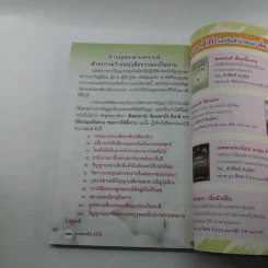 ระวังจะเป็นเปรต - ศักดิ์สิทธิ์ พันธุ์สัตย์ รูปที่ 11