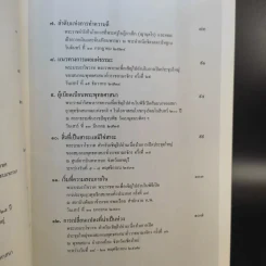 พ่อหลวงพ่อของแผ่นดิน รูปที่ 14