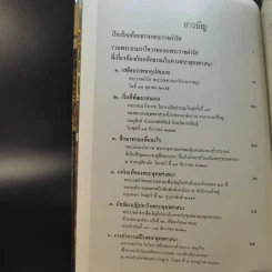 พ่อหลวงพ่อของแผ่นดิน รูปที่ 13