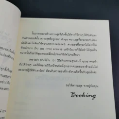 101 วิธีดีๆสร้างความสุข - Booking รูปที่ 11