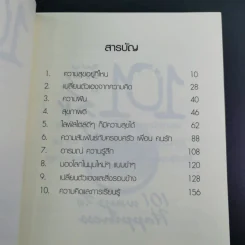 101 วิธีดีๆสร้างความสุข - Booking รูปที่ 9