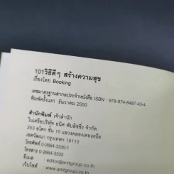 101 วิธีดีๆสร้างความสุข - Booking รูปที่ 7