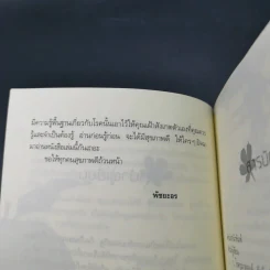 ดูแลตัวเองให้ดี ชีวีปลอดโรค - พัชยะอร รูปที่ 11