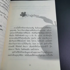 ดูแลตัวเองให้ดี ชีวีปลอดโรค - พัชยะอร รูปที่ 10