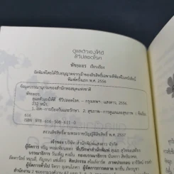 ดูแลตัวเองให้ดี ชีวีปลอดโรค - พัชยะอร รูปที่ 7