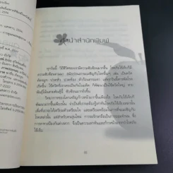 ดูแลตัวเองให้ดี ชีวีปลอดโรค - พัชยะอร รูปที่ 8