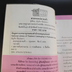 สวยจรดปลายเท้า - ธัญจิรา อิ่มประภา รูปที่ 9