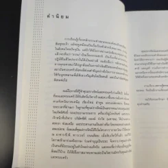เพราะรู้ธรรมจึงสำเร็จ - ปรางรัตน์ เกียรติทรงศักดิ์ รูปที่ 15
