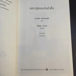 เพราะรู้ธรรมจึงสำเร็จ - ปรางรัตน์ เกียรติทรงศักดิ์ รูปที่ 9