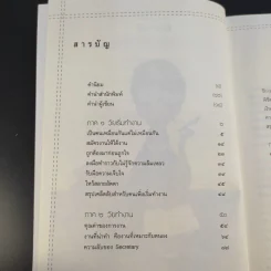 เพราะรู้ธรรมจึงสำเร็จ - ปรางรัตน์ เกียรติทรงศักดิ์ รูปที่ 13