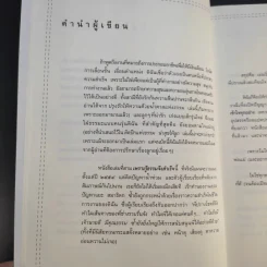 เพราะรู้ธรรมจึงสำเร็จ - ปรางรัตน์ เกียรติทรงศักดิ์ รูปที่ 16