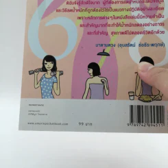 นาฬิกาชีวิต สูตรลับหุ่นดี - นายแพทย์บัญชา แดงเนียม รูปที่ 15
