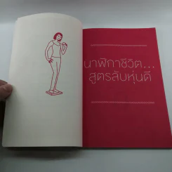 นาฬิกาชีวิต สูตรลับหุ่นดี - นายแพทย์บัญชา แดงเนียม รูปที่ 10