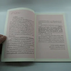 นาฬิกาชีวิต สูตรลับหุ่นดี - นายแพทย์บัญชา แดงเนียม รูปที่ 8