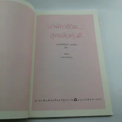 นาฬิกาชีวิต สูตรลับหุ่นดี - นายแพทย์บัญชา แดงเนียม รูปที่ 6