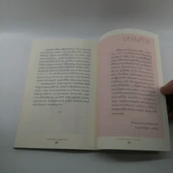 นาฬิกาชีวิต สูตรลับหุ่นดี - นายแพทย์บัญชา แดงเนียม รูปที่ 13