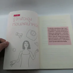 นาฬิกาชีวิต สูตรลับหุ่นดี - นายแพทย์บัญชา แดงเนียม รูปที่ 11