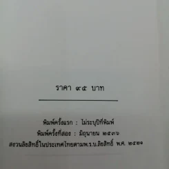 เทคนิคในการเป็นผู้นำ - ไชยวัฒน์ และประสิทธิ์ พึ่งวิชัย รูปที่ 15