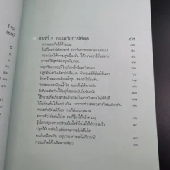 กรรมรหัสลับที่แก้ได้ - ส.ชิโนรส รูปที่ 10