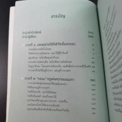 กรรมรหัสลับที่แก้ได้ - ส.ชิโนรส รูปที่ 9