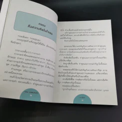 กรรมรหัสลับที่แก้ได้ - ส.ชิโนรส รูปที่ 14