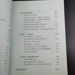 กรรมรหัสลับที่แก้ได้ - ส.ชิโนรส รูปที่ 12