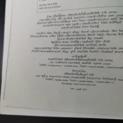 กรรมรหัสลับที่แก้ได้ - ส.ชิโนรส รูปที่ 8