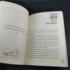 อายุเท่าไรก็รวยได้ ถ้าใช้เงินเป็น - สุวภา เจริญยิ่ง รูปที่ 16
