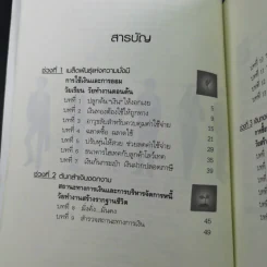 อายุเท่าไรก็รวยได้ ถ้าใช้เงินเป็น - สุวภา เจริญยิ่ง รูปที่ 9