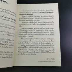 อายุเท่าไรก็รวยได้ ถ้าใช้เงินเป็น - สุวภา เจริญยิ่ง รูปที่ 14