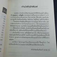 อายุเท่าไรก็รวยได้ ถ้าใช้เงินเป็น - สุวภา เจริญยิ่ง รูปที่ 12