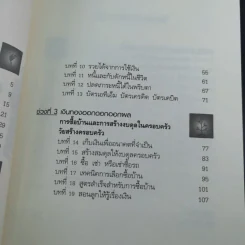 อายุเท่าไรก็รวยได้ ถ้าใช้เงินเป็น - สุวภา เจริญยิ่ง รูปที่ 10