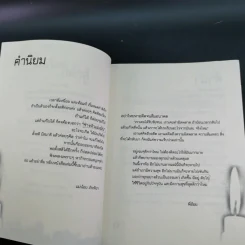 ไม่แพ้แค่กล้าสู้ - นพติย์ รูปที่ 8