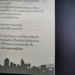 ไม่แพ้แค่กล้าสู้ - นพติย์ รูปที่ 17