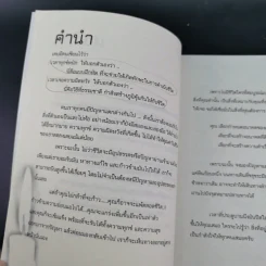 ไม่แพ้แค่กล้าสู้ - นพติย์ รูปที่ 9