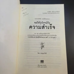 ขอให้รุ่งโรจน์กับความสำเร็จ - เบญญาวัธน์ รูปที่ 8